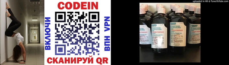 Codein напиток Lean (лин) Оленегорск
